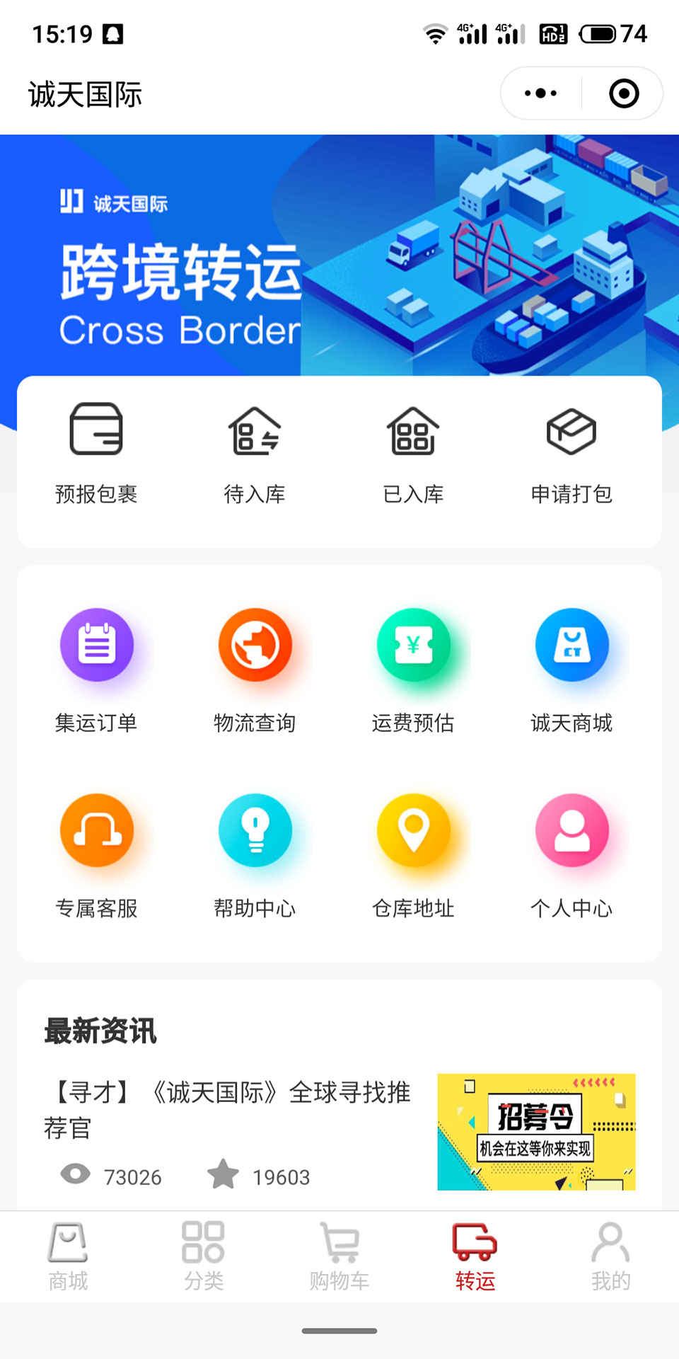 跨境物流小程序